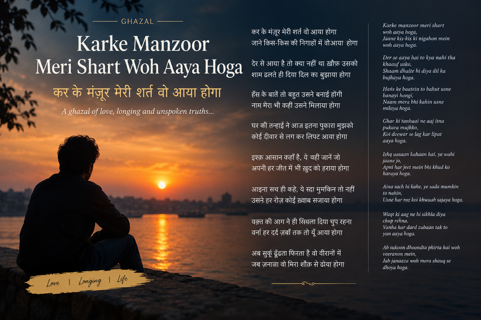 कर के मंज़ूर मेरी शर्त वो आया होगा